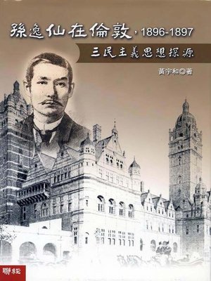 cover image of 孫逸仙在倫敦，1896-1897